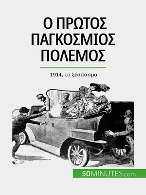 cover image of Ο Πρώτος Παγκόσμιος Πόλεμος (Τόμος 1)